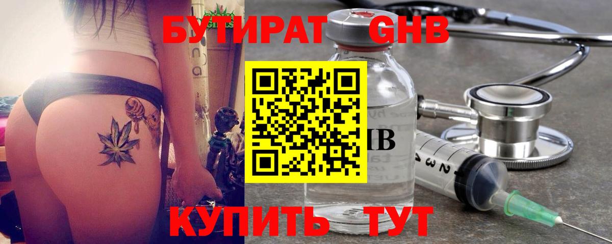 Бутират оксибутират Корсаков