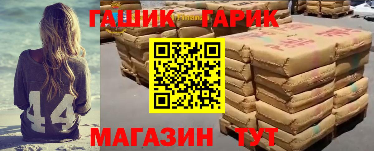 ГАШ hashish Корсаков