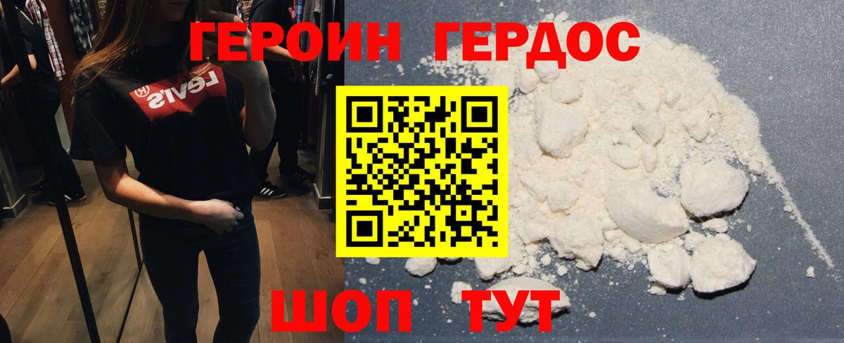 ГЕРОИН Афган Корсаков