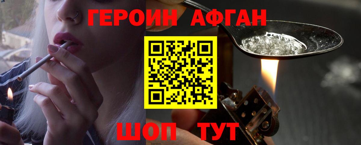 ГЕРОИН Heroin  Вход с VPN  Корсаков 