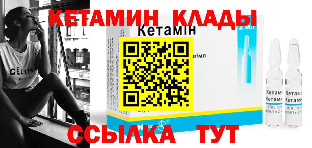 Кетамин VHQ Корсаков