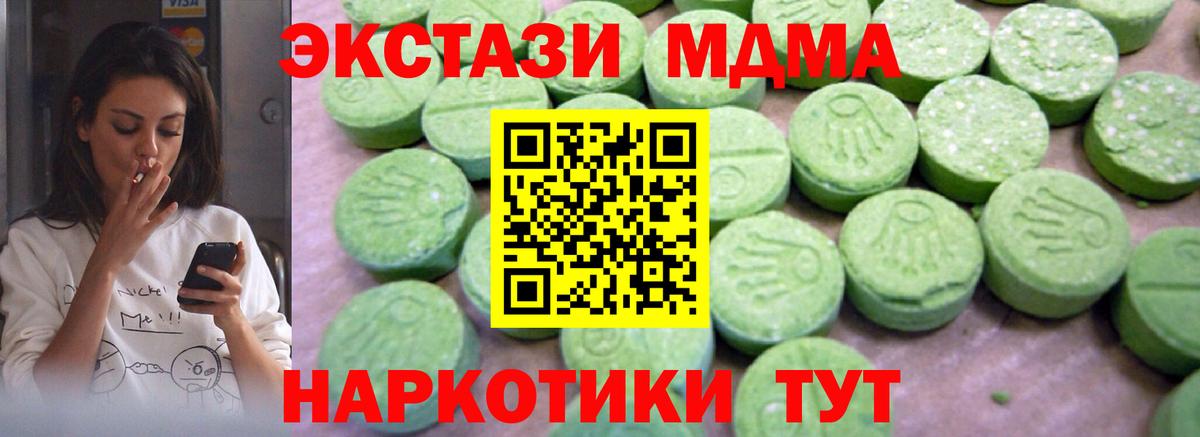 MDMA молли  Вход с VPN  Корсаков 