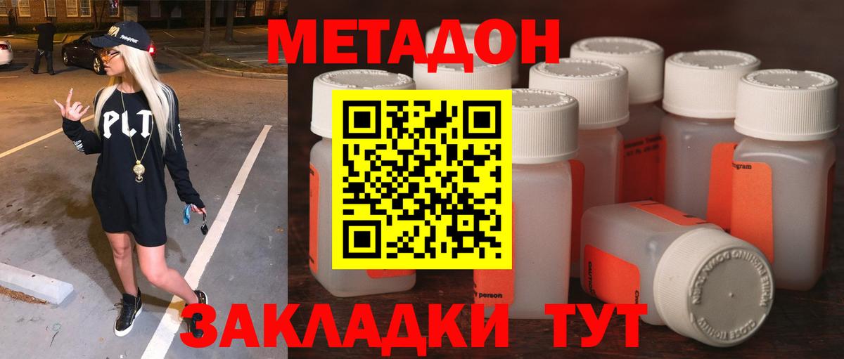 Корсаков  МЕТАДОН methadone  Вход с VPN  Метадон methadone 
