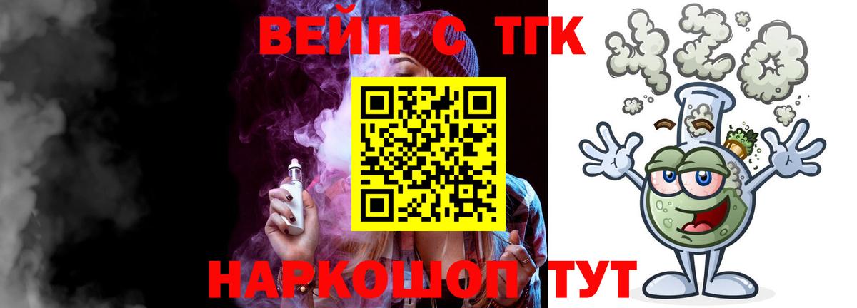 ТГК жижа Корсаков